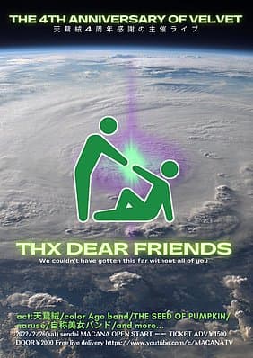 天鵞絨4周年記念LiVE THX DEAR FRIENDSのイベント画像