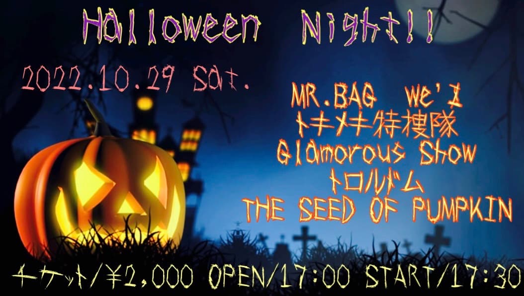Halloween Night!!のイベント画像