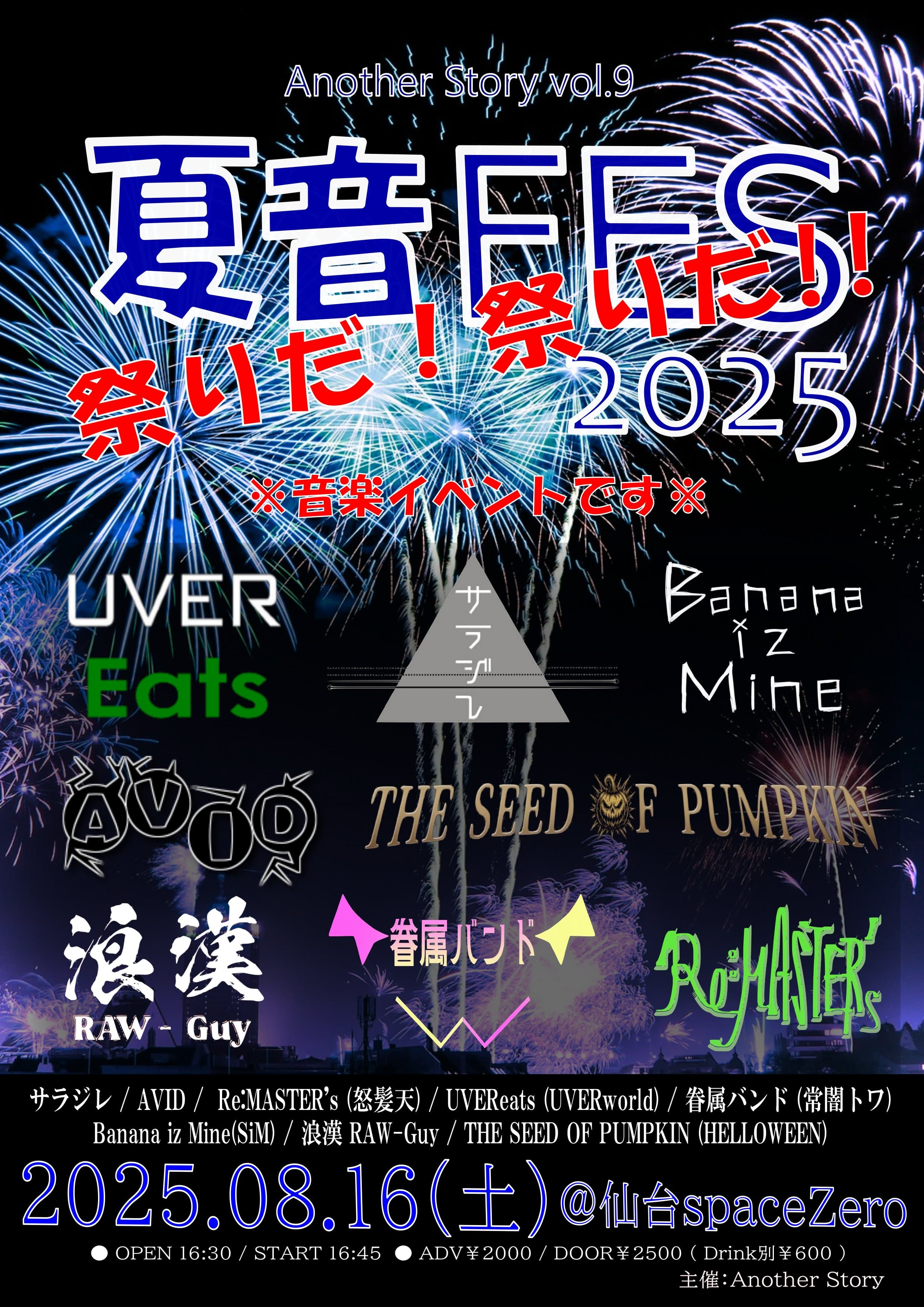 Another Story vol.9のイベント画像
